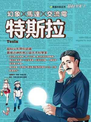 cover image of 超科少年7